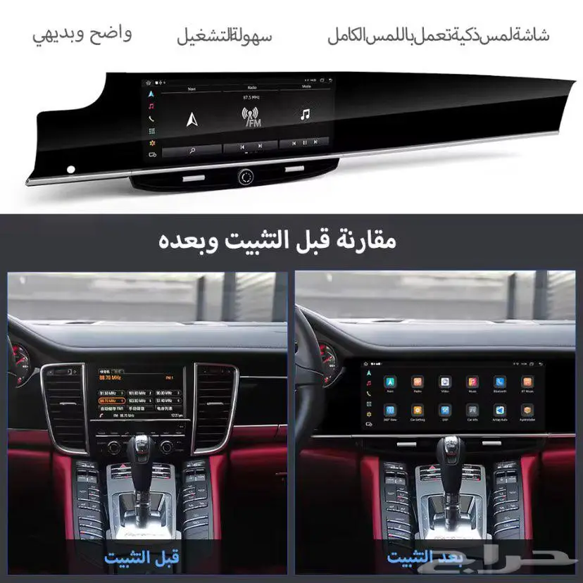شاشة بورش باناميرا 2010 الى 2016 2
