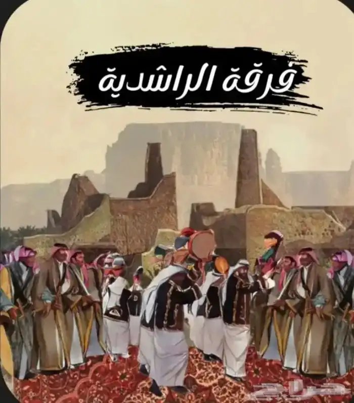 فرقة الراشدية للفنون الشعبية والمناسبات 2