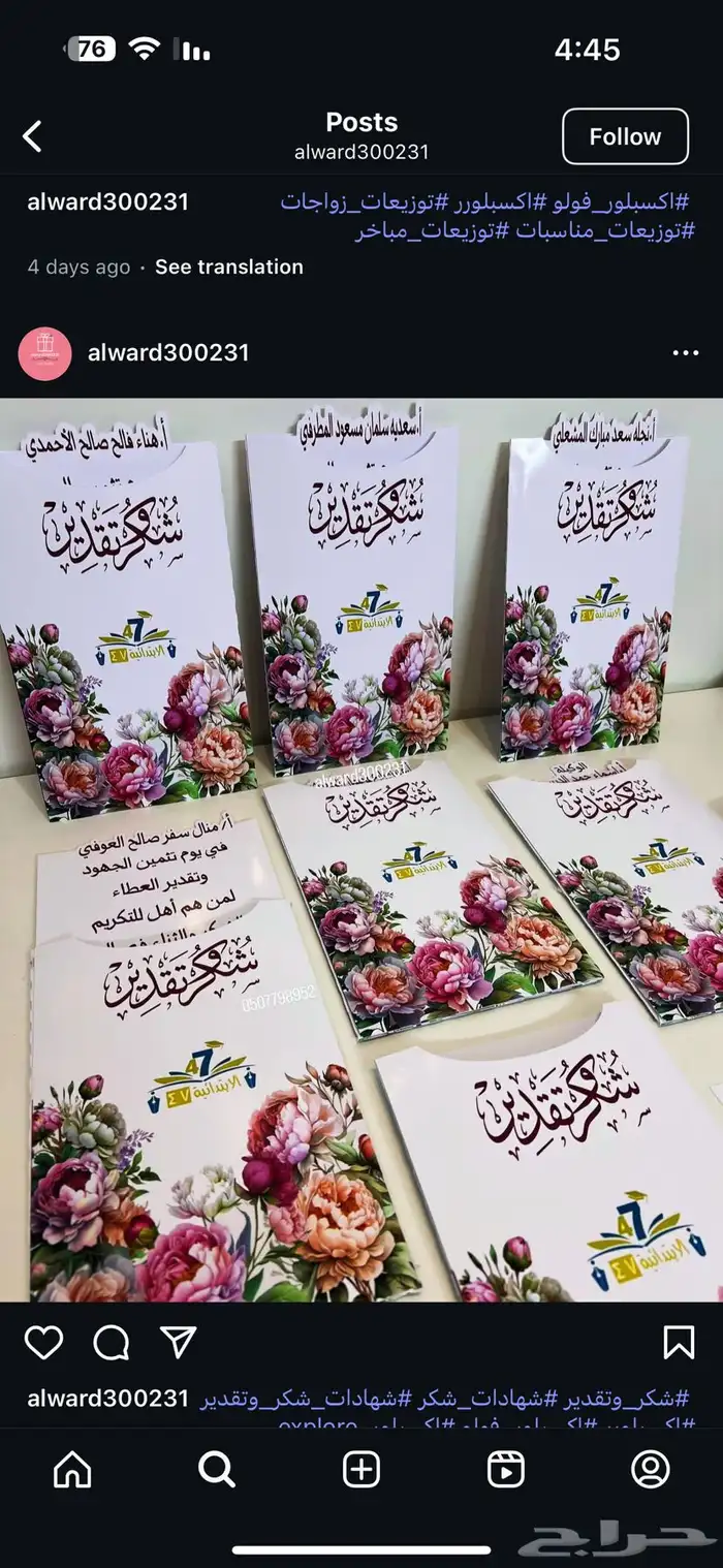 متجر الورد للهدايا والتوزيعات 4