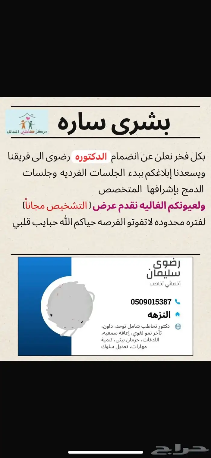 بدا التسجيل في المخيم الصيفي مركز طفلي المدلل 1