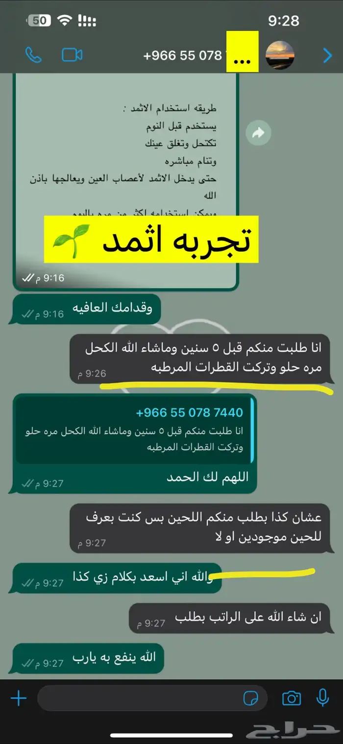 كحل اثمد اصفهاني علاجي نقي 48