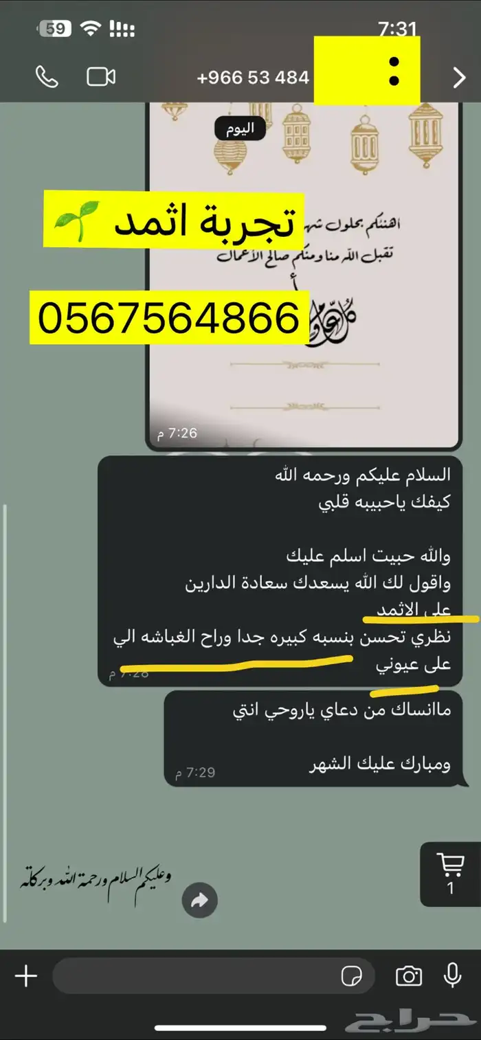 كحل اثمد اصفهاني علاجي نقي 16