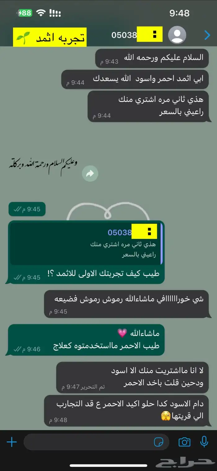 كحل اثمد اصفهاني علاجي نقي 52