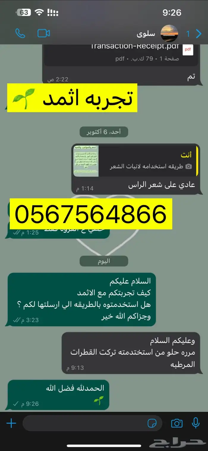 كحل اثمد اصفهاني علاجي نقي 38