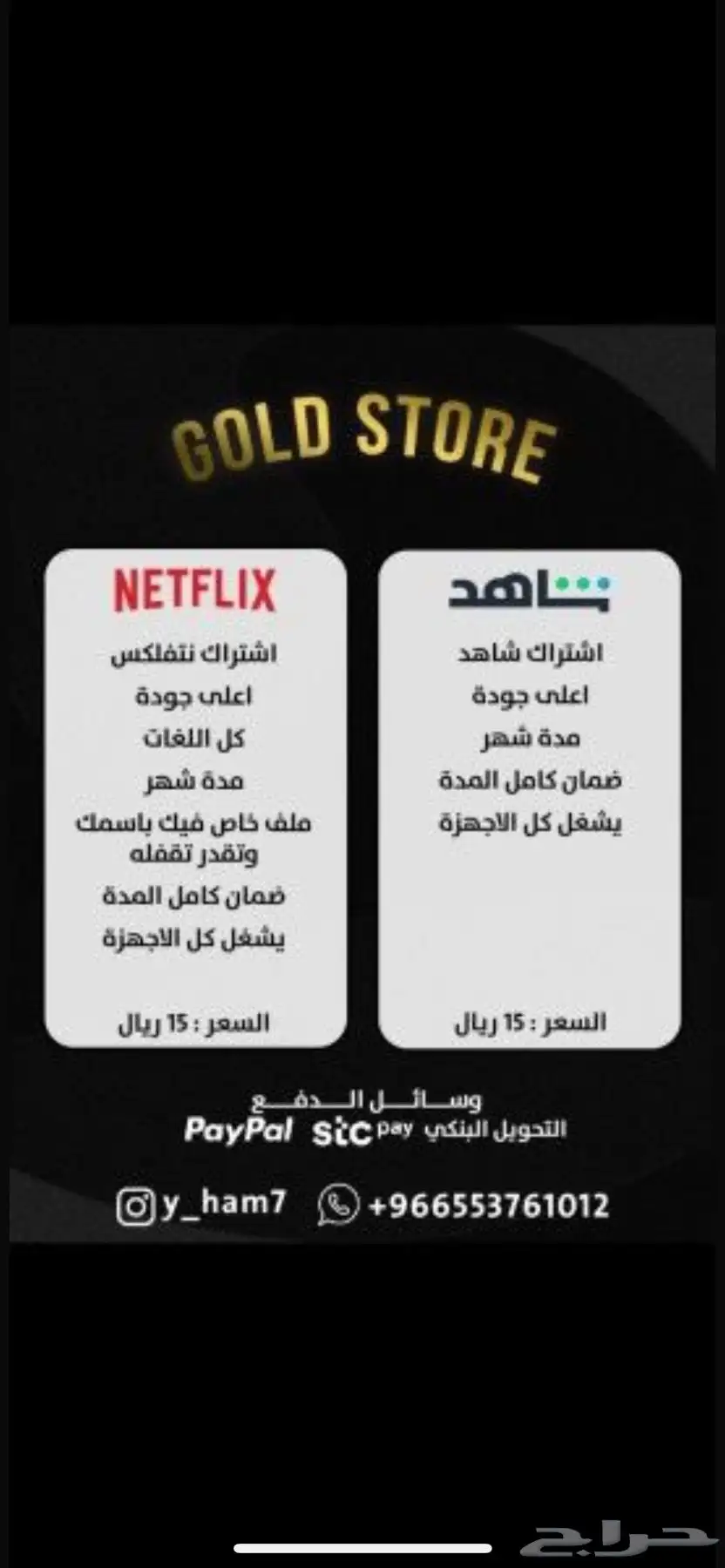حساب نت شاهد شامل 0