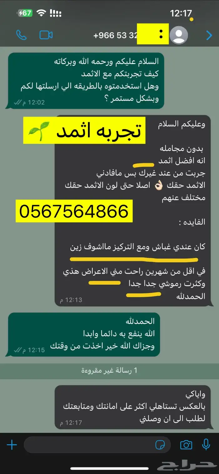 كحل اثمد اصفهاني علاجي نقي 35