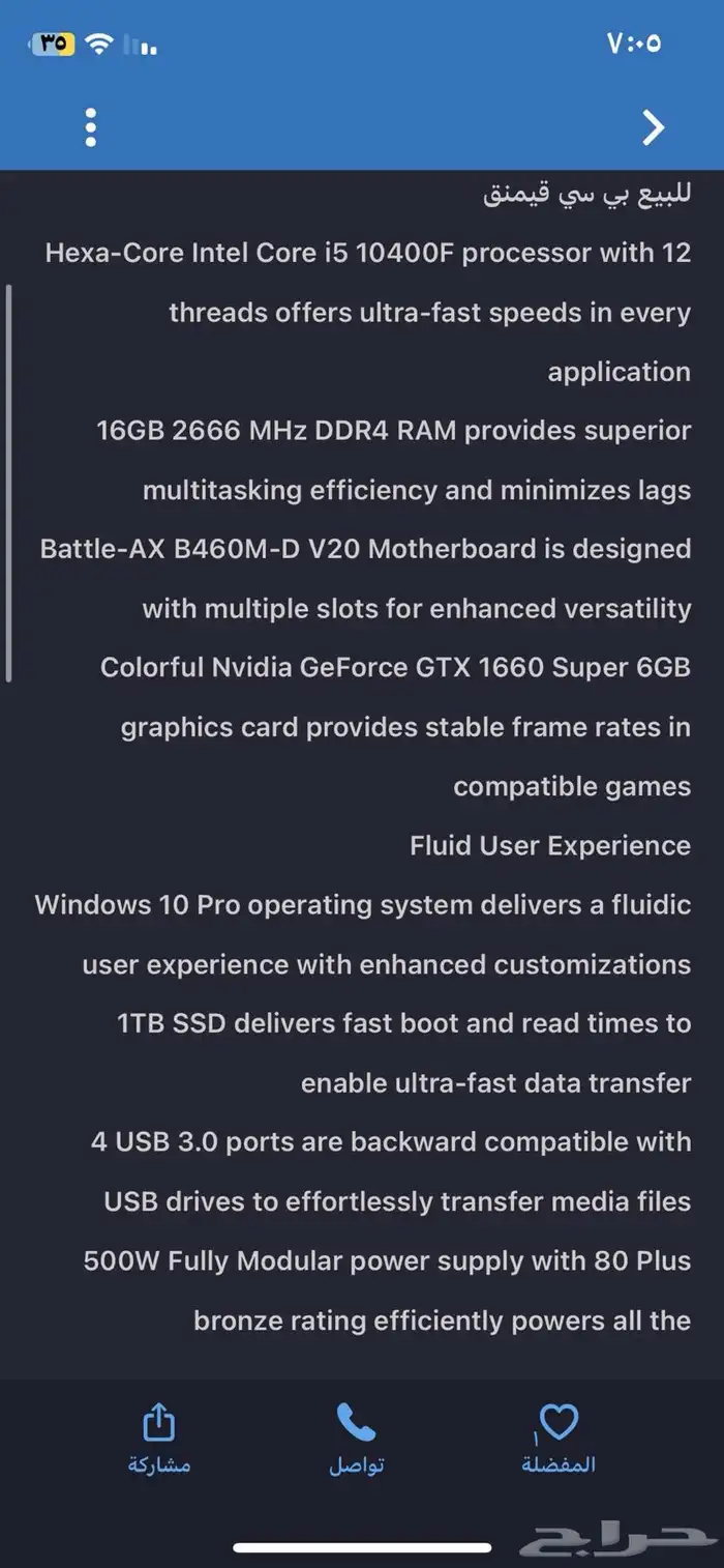 بي سي PC للبيع 4
