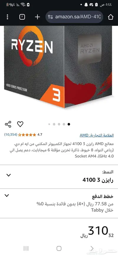 رايزن 3 4100 مع مبرد هدية 3