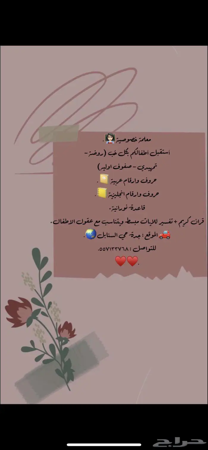معلمة تأسيس خصوصية 0