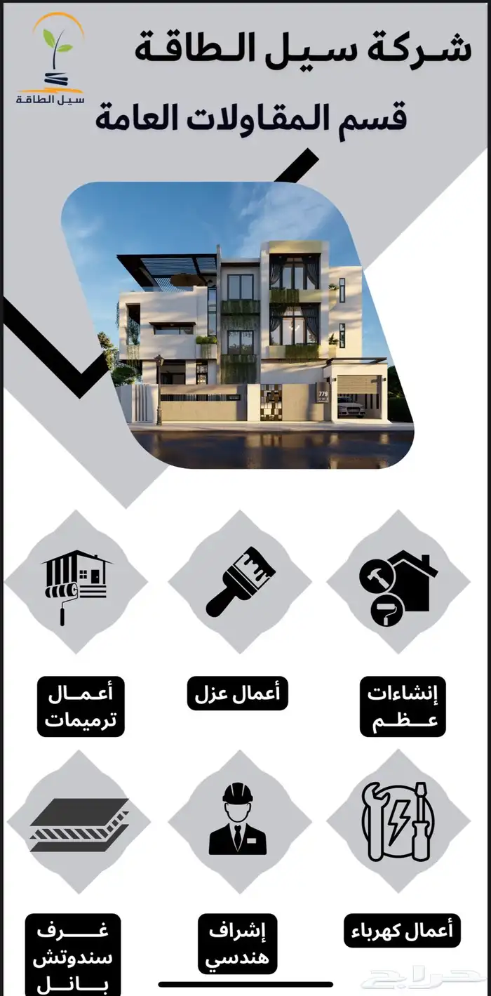 مقاولات عظم وتشطيبات 0