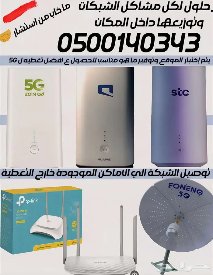 2 راوتر ومقوي شبكه و بيانات غير محدوده مع باقة زين الجديدة 1