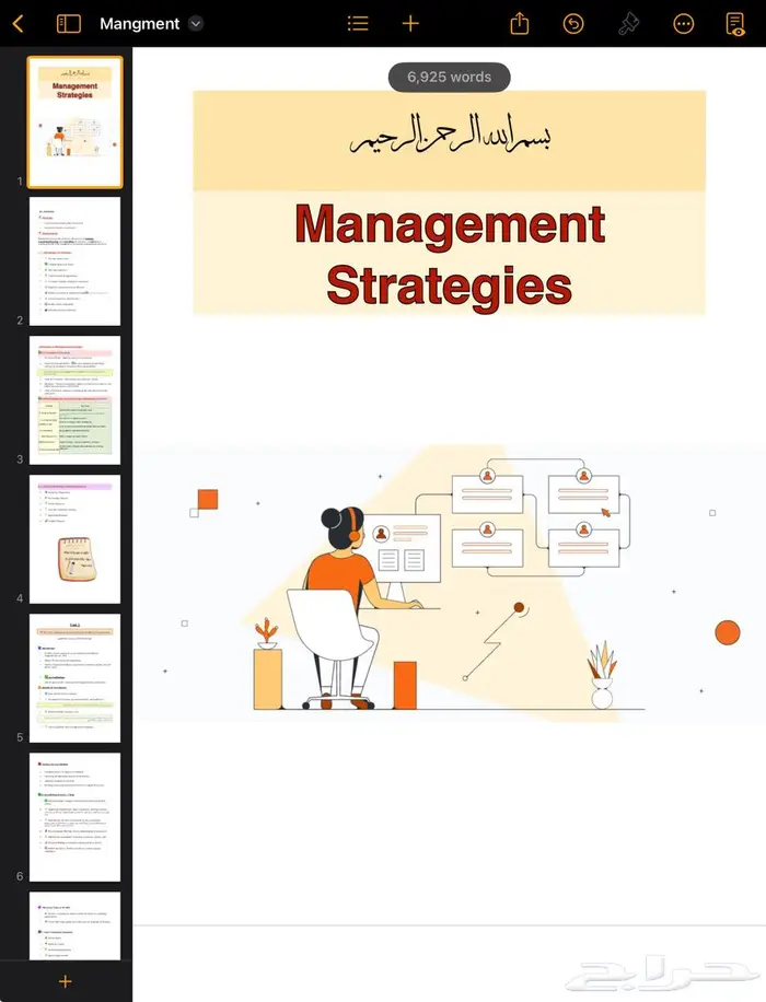 مادة strategies management لطلاب الجامعة والماجستير 4