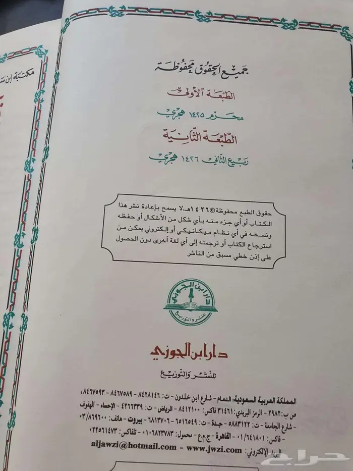 للبيع تفسير ابن سعدي طبع دار ابن الجوزي- غير مستعمل 1