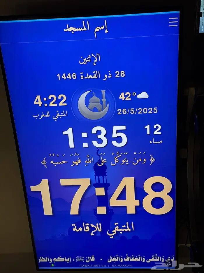 ساعة المساجد 0