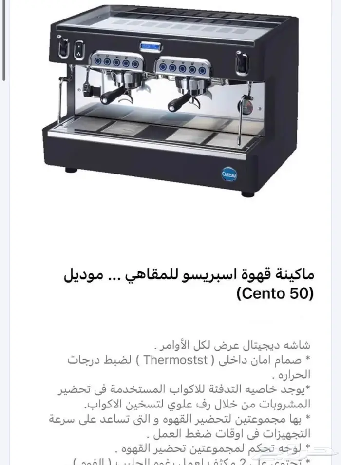 ماكينه قهوة اسبريسو cento50 0