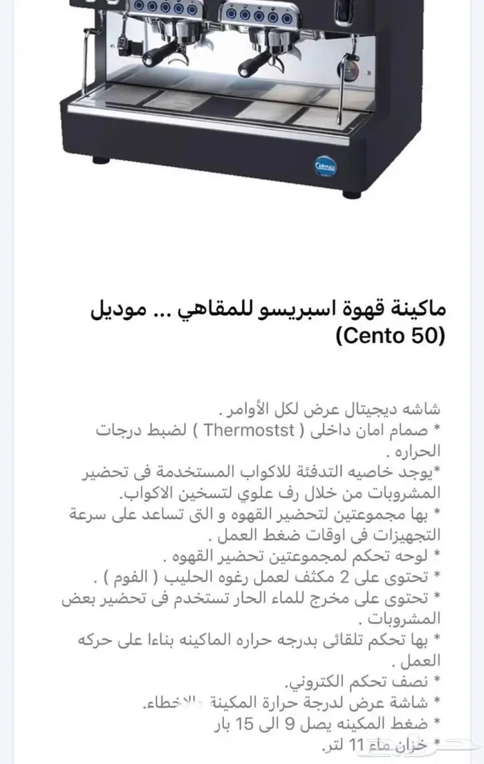 ماكينه قهوة اسبريسو cento50 1