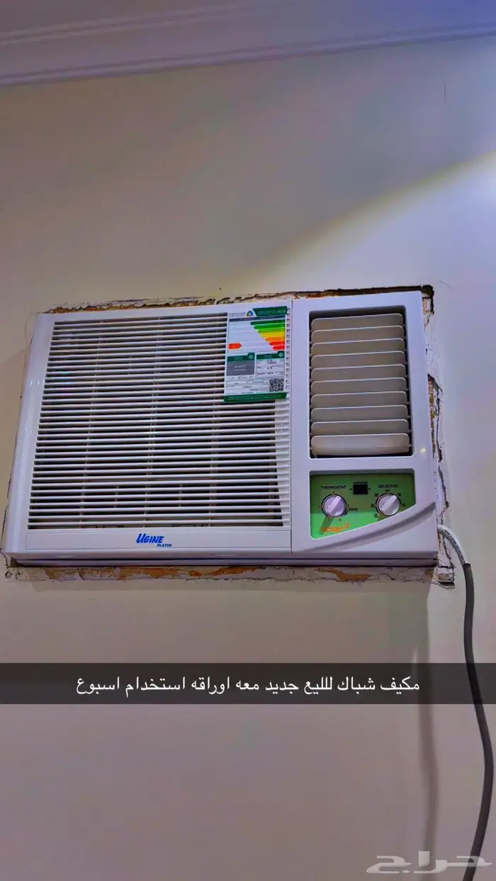 مكيف للبيع جديد استخدام اسبوع نظيف بارد معه اوراقه 0