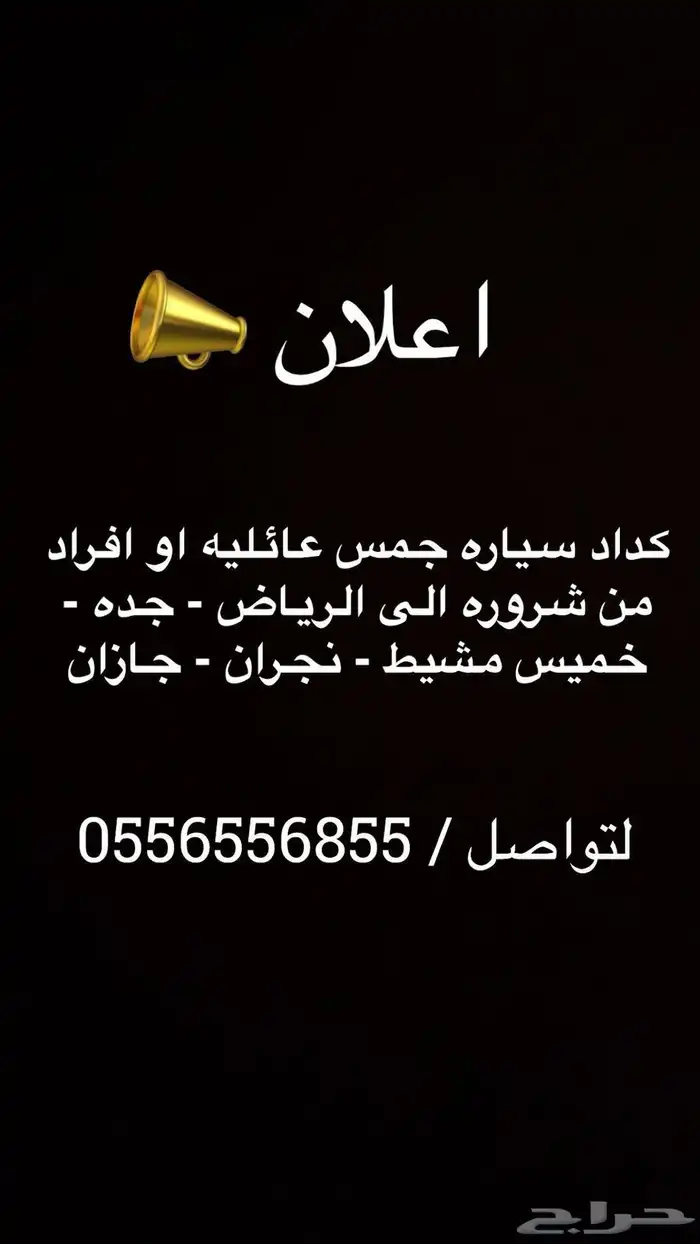 توصيل مشاوير 0
