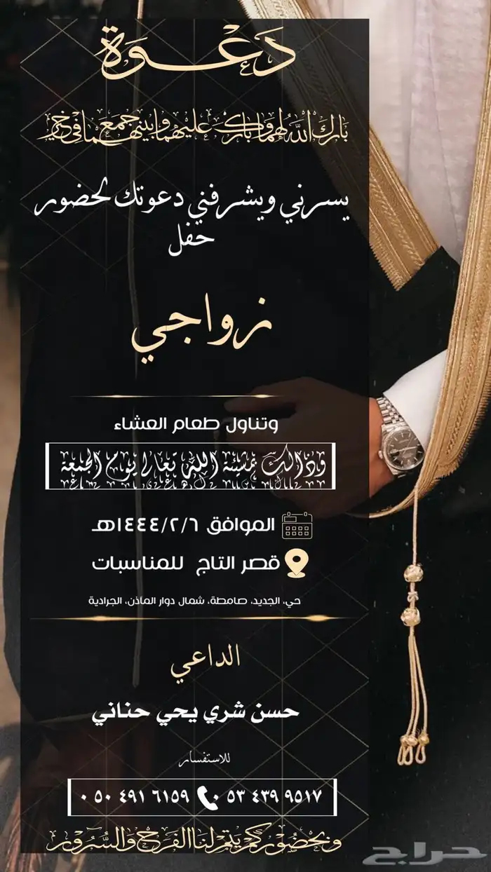 دعوه زواج الكتروني 12