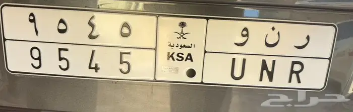 لوحة خصوصي ( ر ن و 9545 ) 0