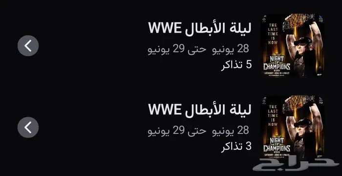 ليلة الابطال wwe 0