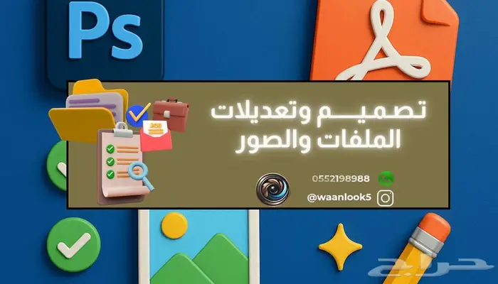 تصميم وتعديل الصور وملفات pdf - تعديل تنظيم عروض تقديمية 0