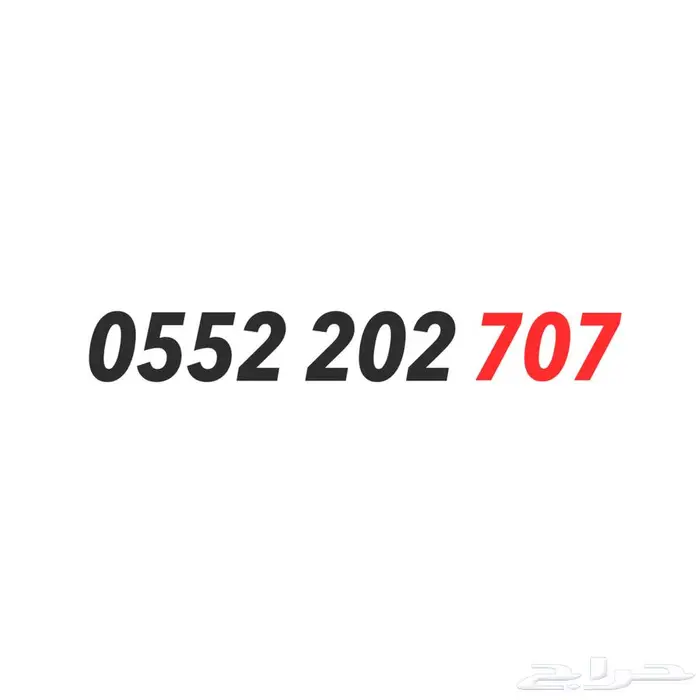 ارقام STC سوا مميزه 518 501 502 503 504 505 507 909 511 4