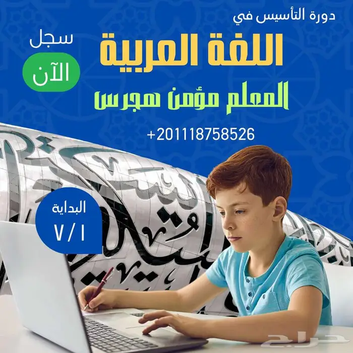 معلم تأسيس لغتي أون لاين 0