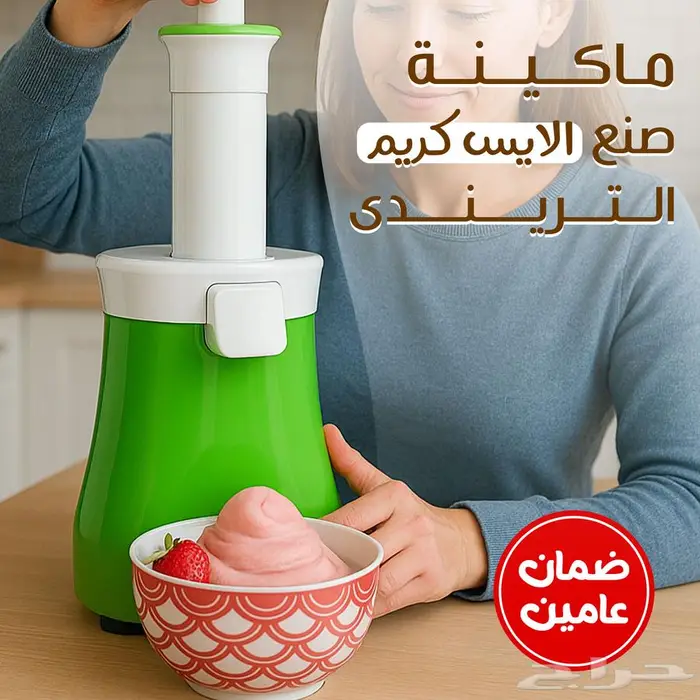 ماكينة صنع الايس كريم الترندى بضمان عامين 2