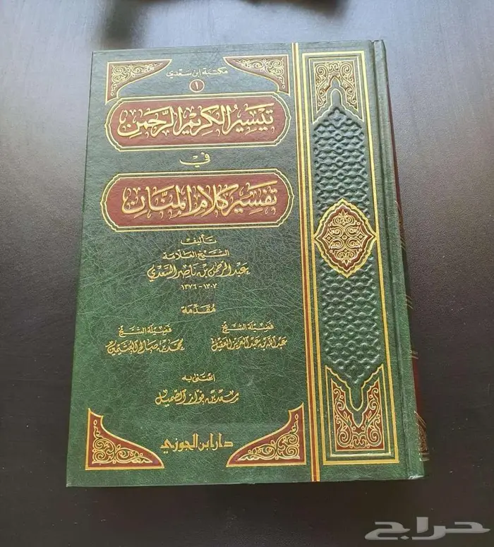 للبيع تفسير ابن سعدي طبع دار ابن الجوزي- غير مستعمل 0