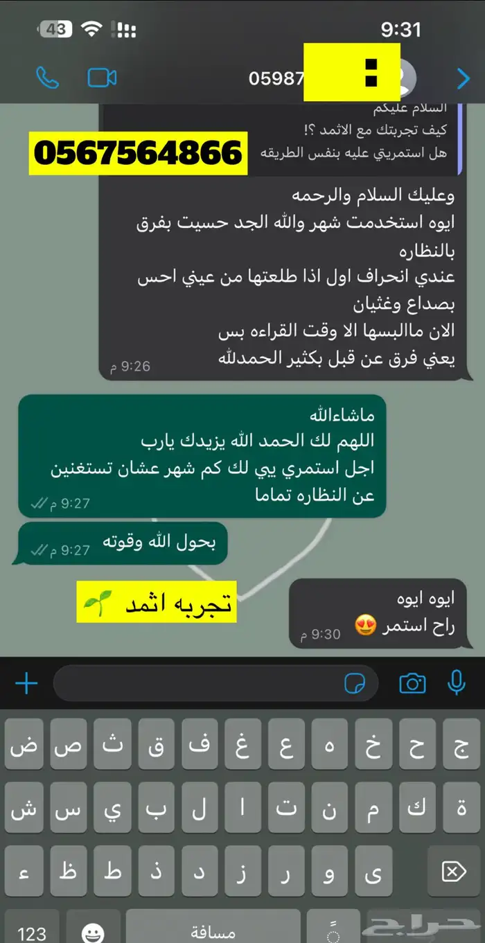 كحل اثمد اصفهاني علاجي نقي 55