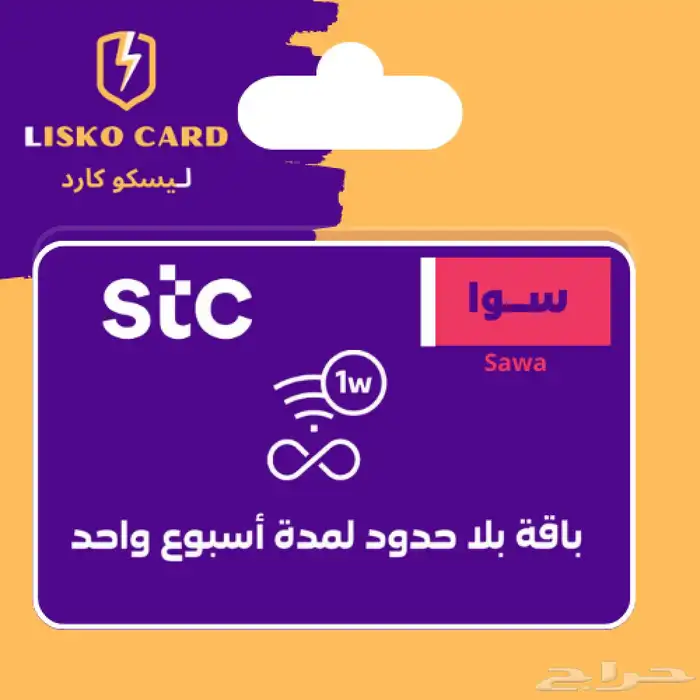 للبيع بطاقة شحن كويك نت اس تي سي لا محدود 0