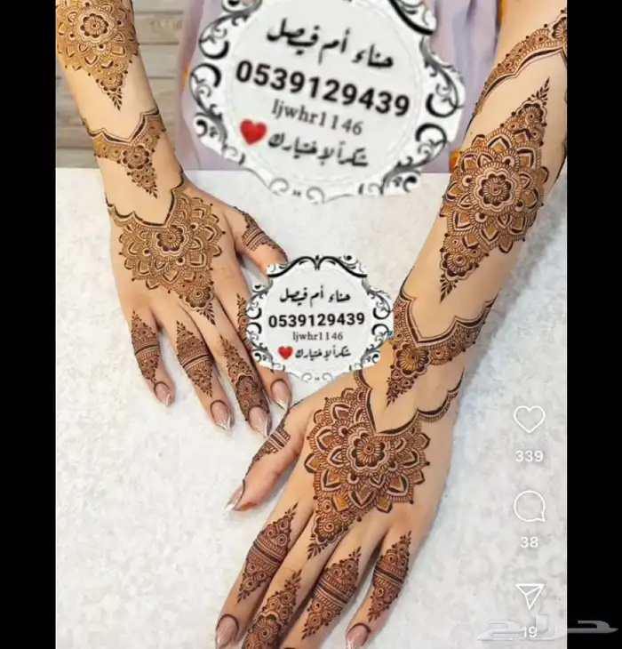 نقش حنة جدة 1