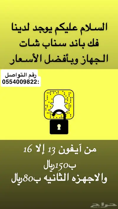 فك باند سناب وبيع يوزرات سناب و انستا 0