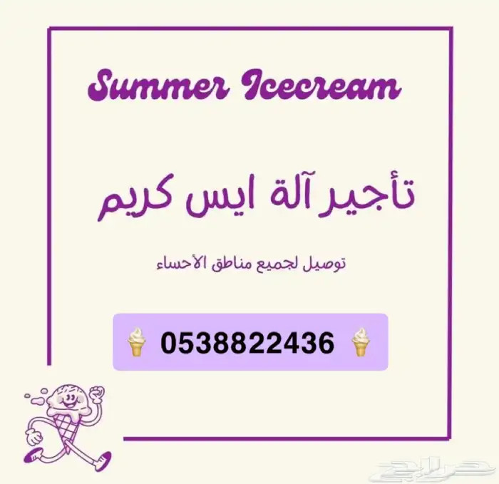 ايس كريم ايجار مناسبات 13