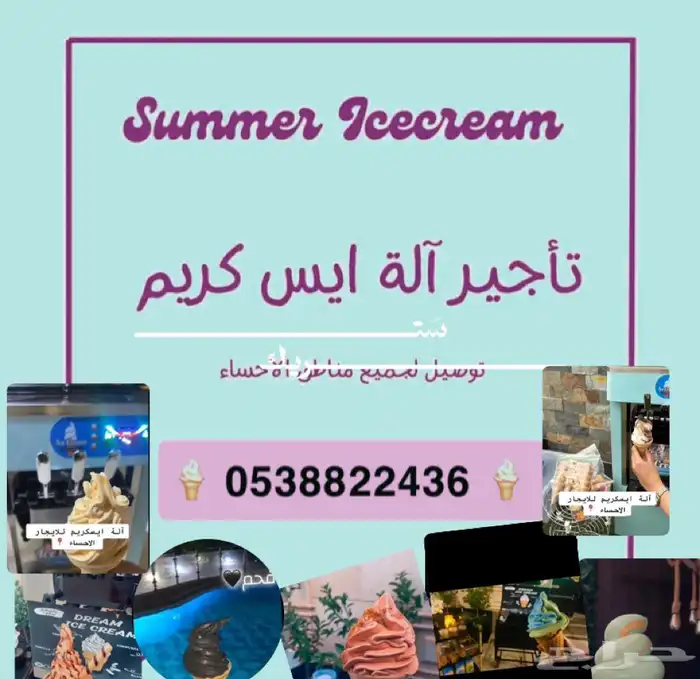 ايس كريم ايجار مناسبات 12