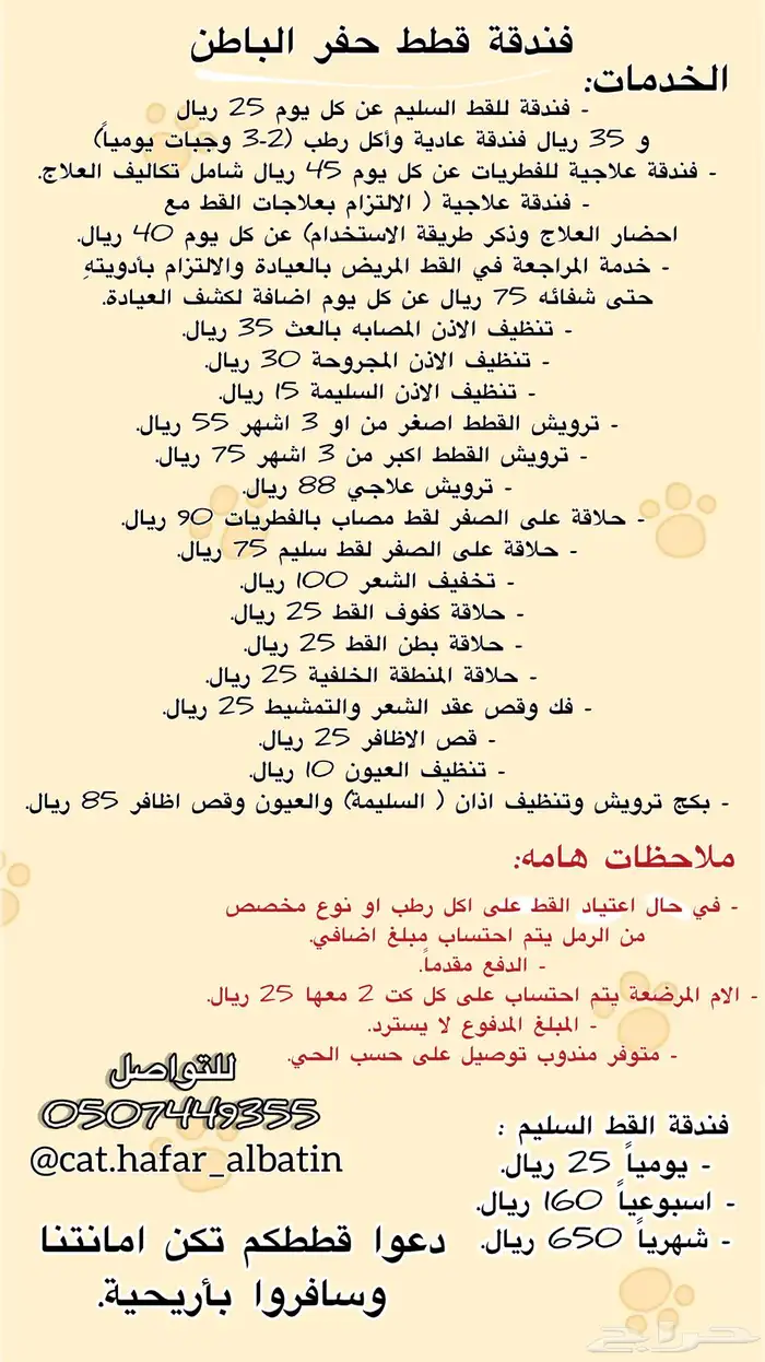 فندقة قطط حفر الباطن 6