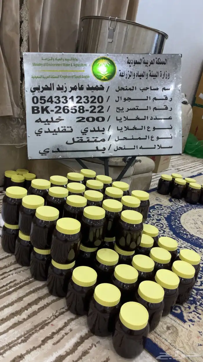 عسل سمره عشيره 8