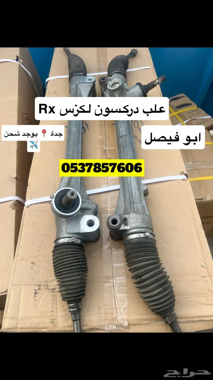 لكزس rx350 rx450 دودة علبة دركسون - قطع غيار 0
