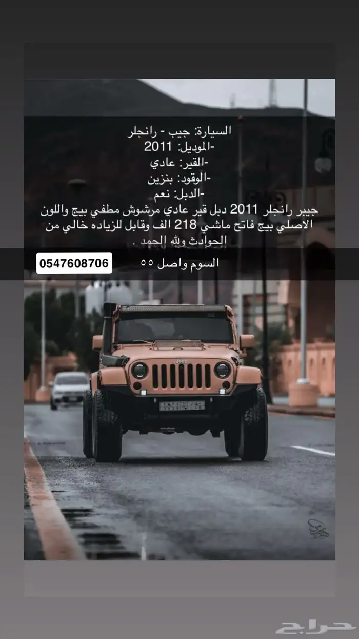 جيب رانجلر 2011 معدل 0