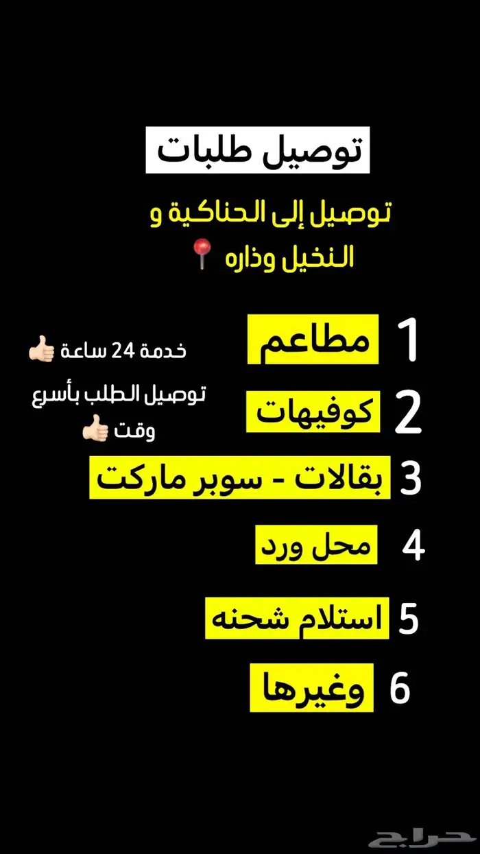 توصيل طلبات اسر منتجه وغيره 0