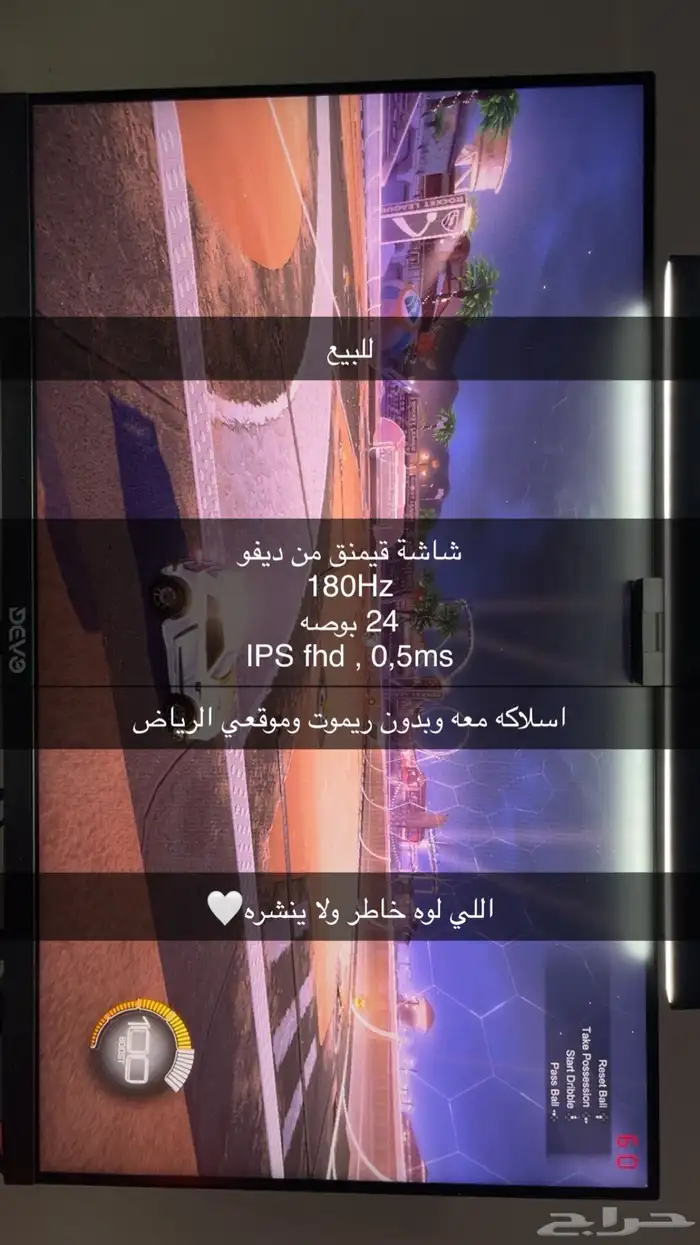 شاشة قيمنق للبيع 0