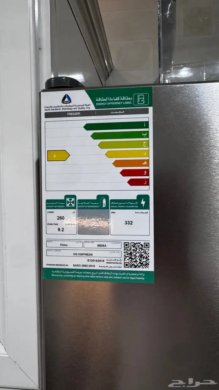 للبيع فريز عامودي 9.2 قدم 2