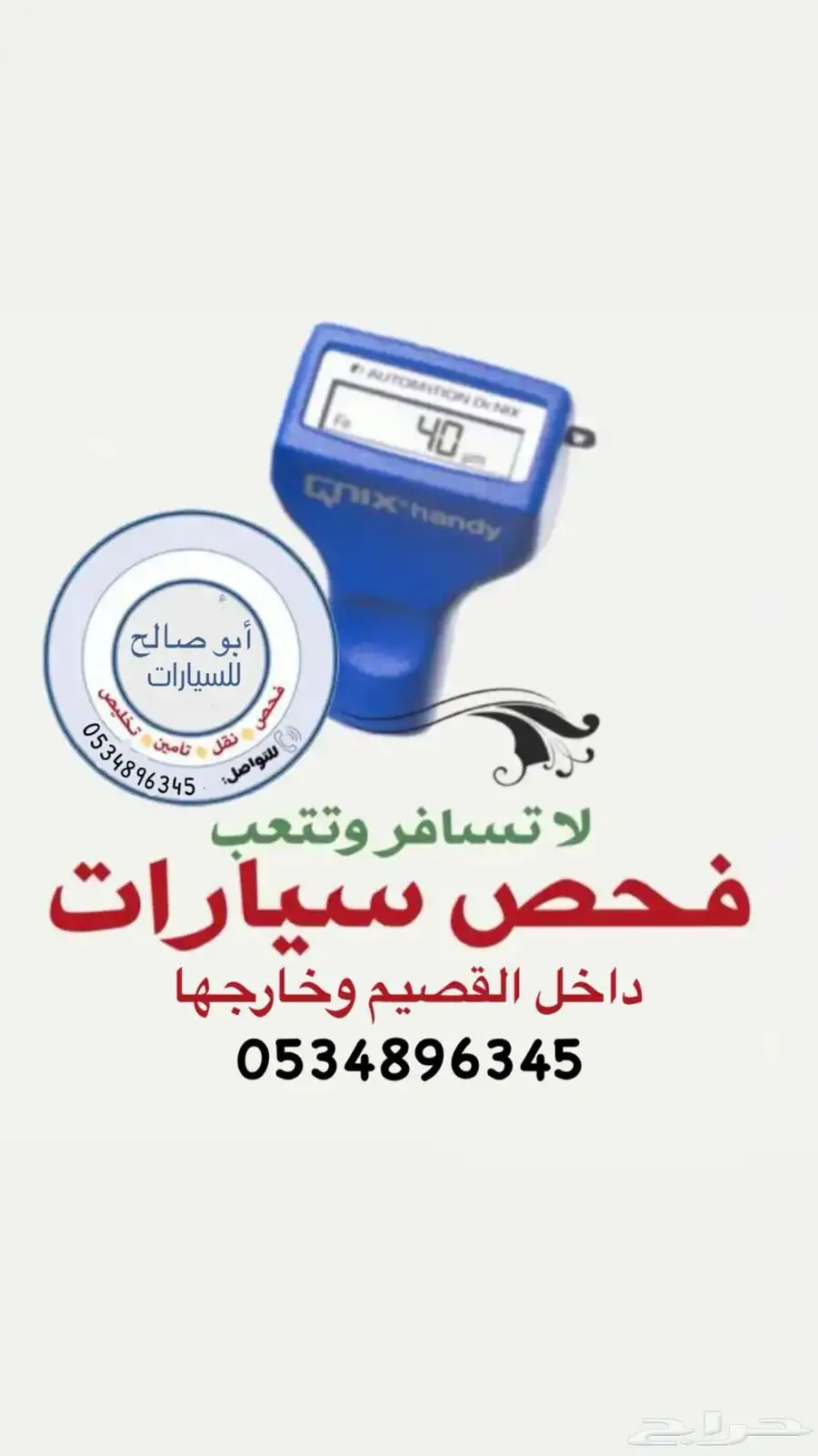 فحص سيارات في القصيم فحص قبل الشراء 0