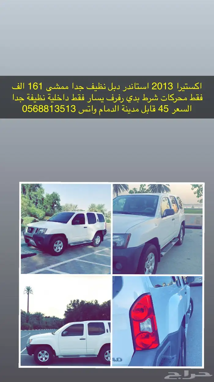اكستيرا نظيف جدا ممشى قليل لاهل المكاشيت 0