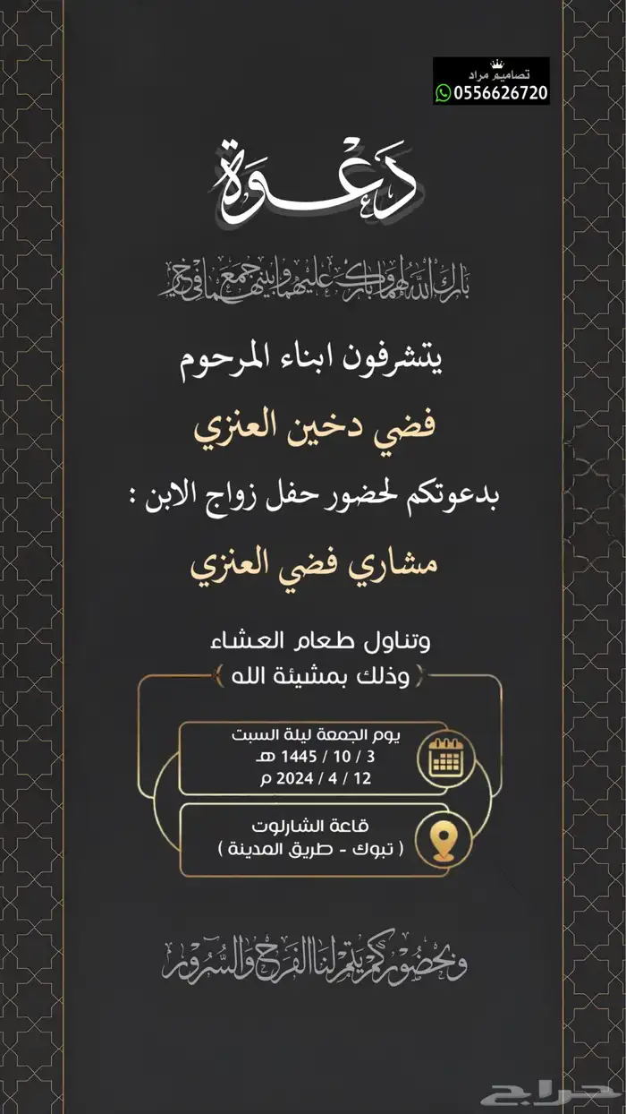 تصميم دعوات زواج متميزة 25