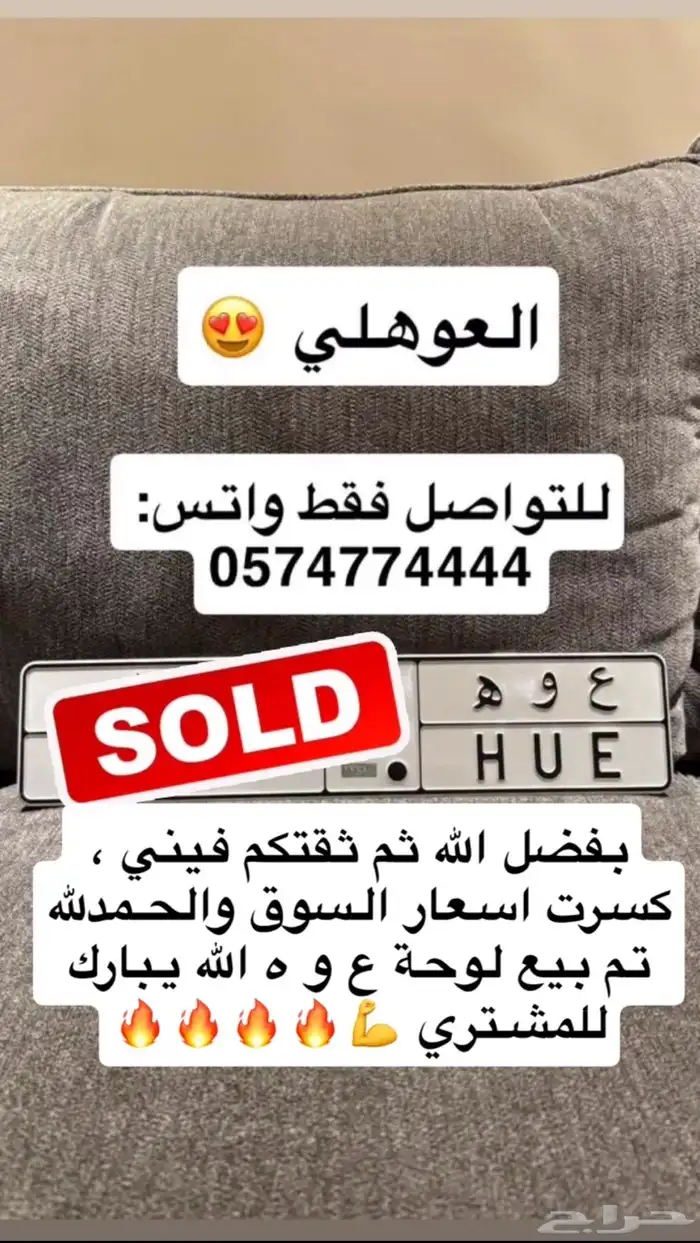 لوحة مميزة عوه ثنائي مكرر العوهلي تم البيع 0