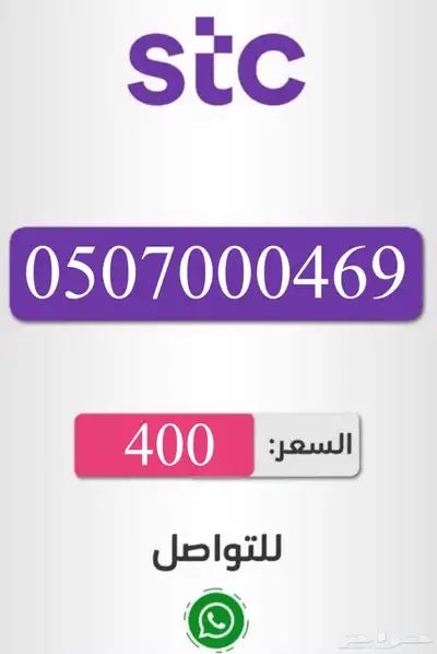 ارقام سوا شحن باسعار مناسبه 16