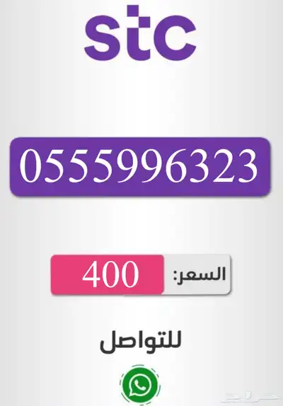 ارقام مميزه سوا 6
