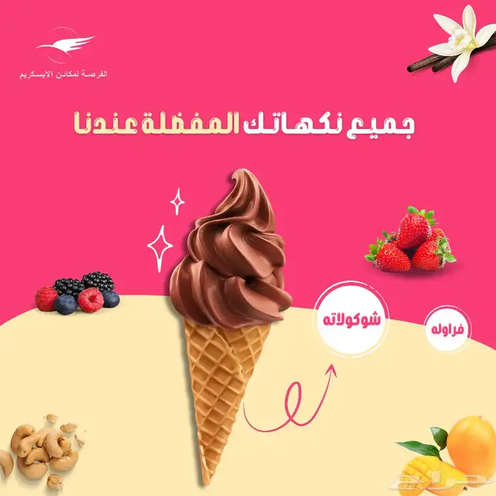 مكائن آيس كريم ومكائن سلاش وقطع غيار 1